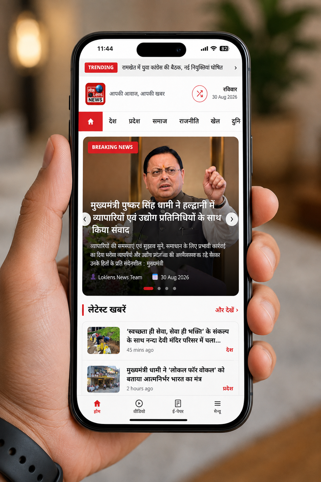Lok Lens News